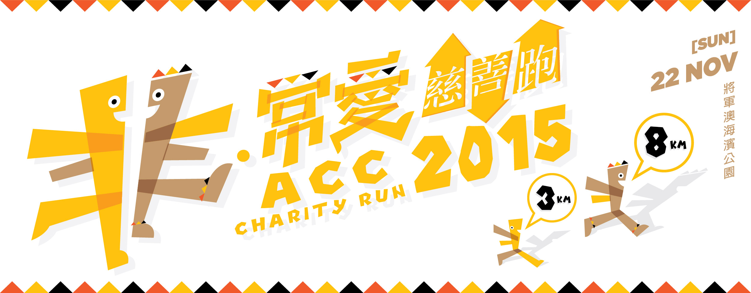 ACC Charity Run 2015